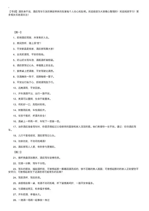 禁止酒后驾车的标语：平安出行始于心，拒绝酒驾践于行。