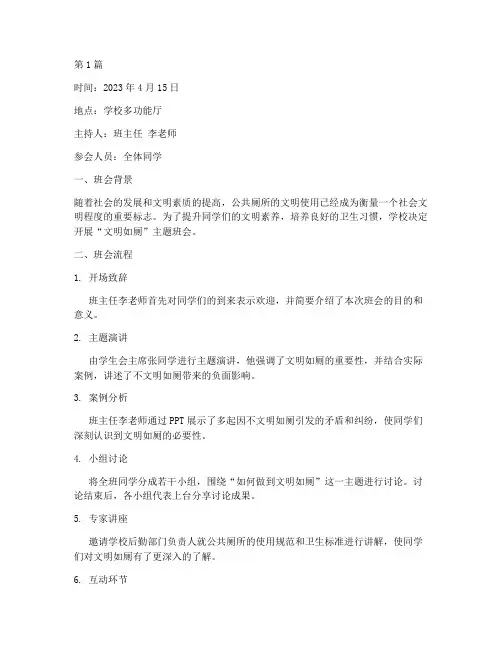 文明如厕班会记录(3篇)