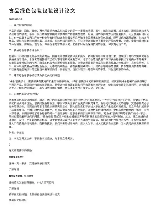 食品绿色包装包装设计论文
