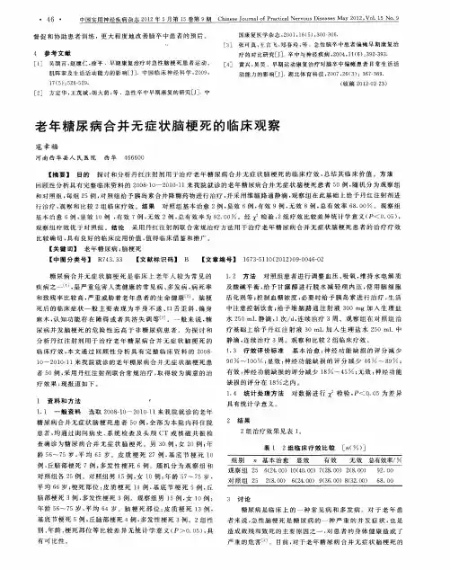 老年糖尿病合并无症状脑梗死的临床观察