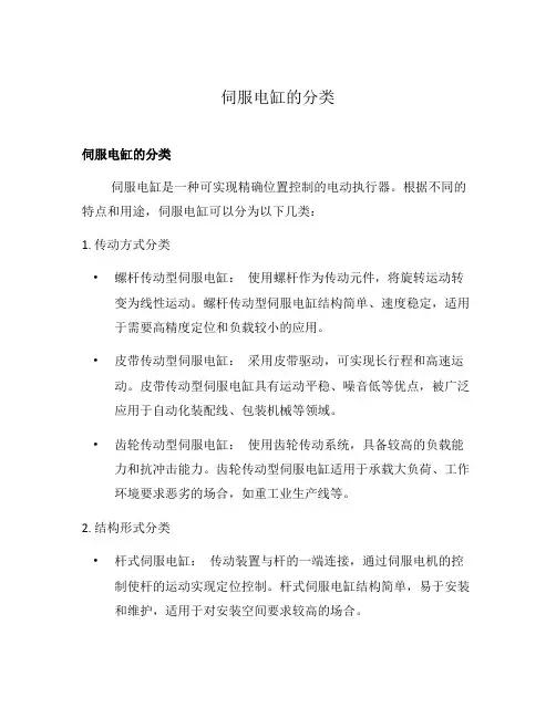 伺服电缸的分类