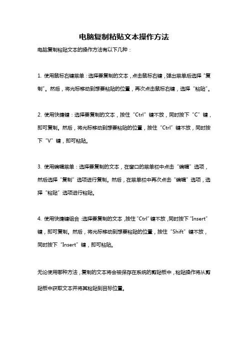电脑复制粘贴文本操作方法