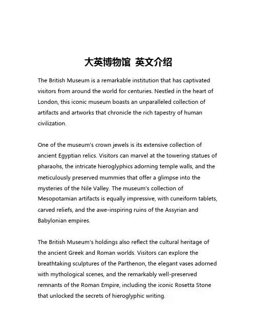 大英博物馆 英文介绍