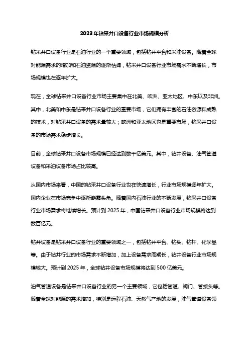2023年钻采井口设备行业市场规模分析