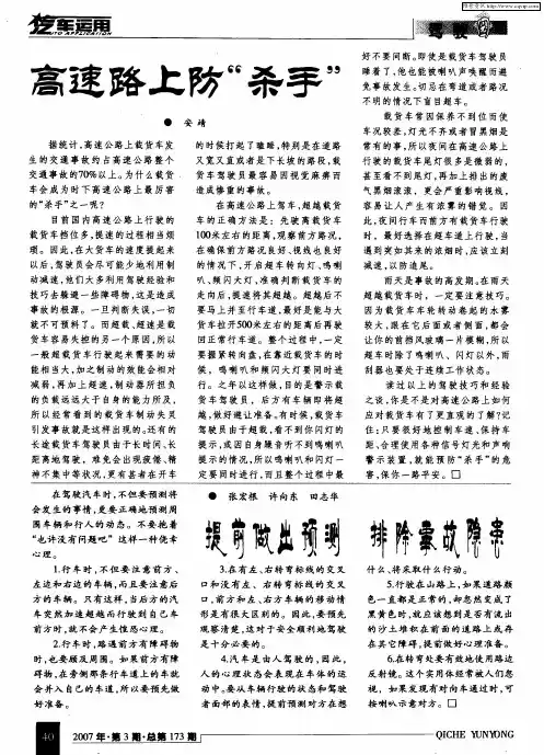 高速路上防“杀手”
