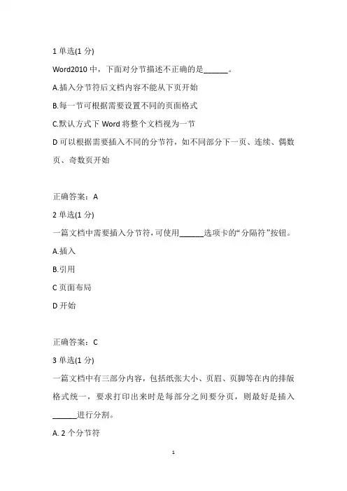 word2010长文档排版 单项选择题