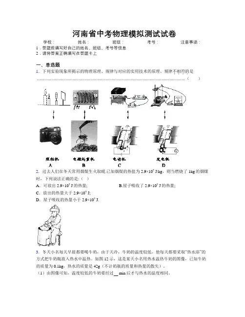 最新河南省中考物理模拟测试试卷附解析