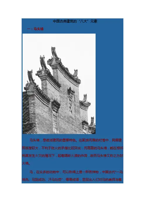 中国古典建筑的元素