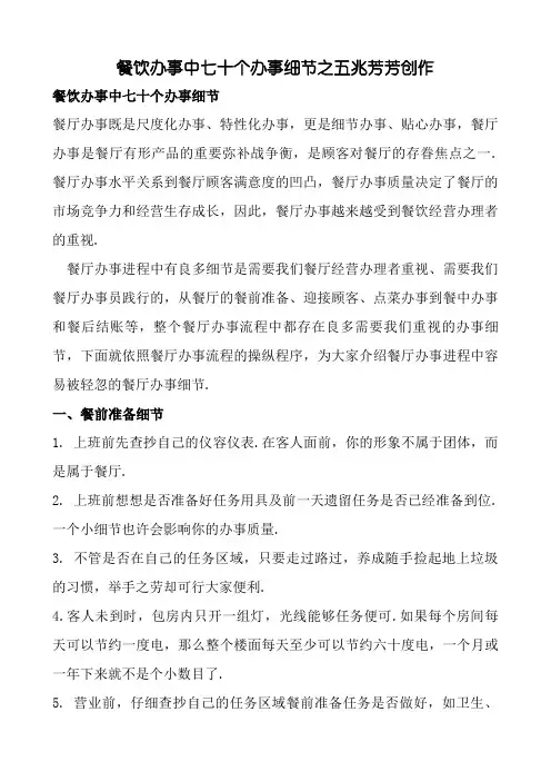 餐饮服务中70个服务细节