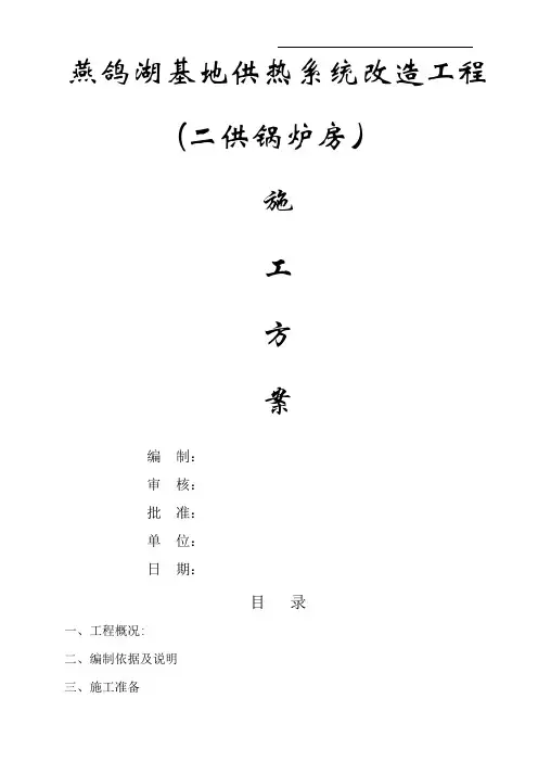 锅炉房改造施工方案
