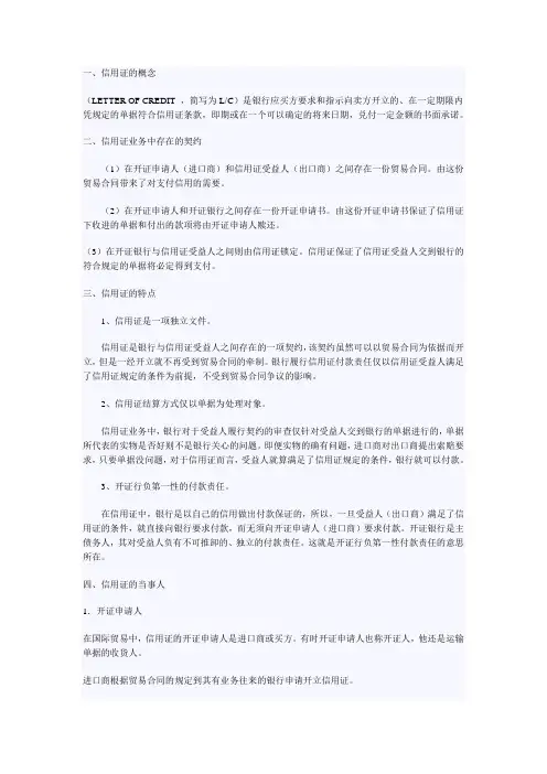 一信用证的概念