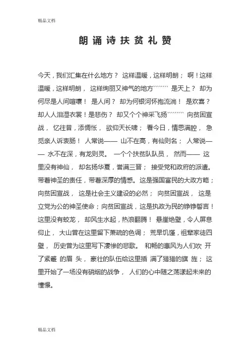 朗 诵 诗 扶 贫 礼 赞讲解学习