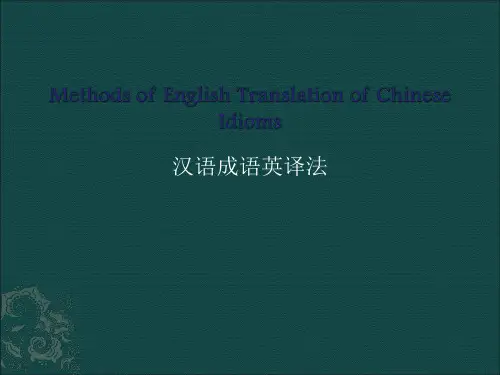(完整版)汉语成语英译