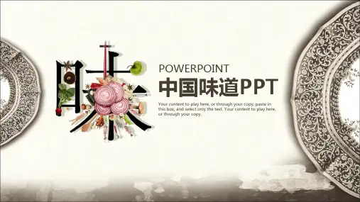美味中国传统美食文化饮食餐饮动态PPT模板
