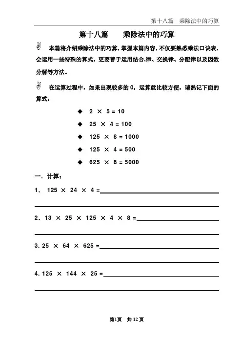 第十八篇乘除法中的巧算