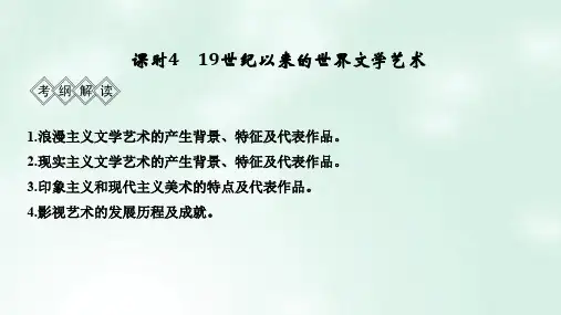 (通史版)2020版高考历史大一轮复习 阶段十三 西方工业文明的确立与纵深发展——两次工业革命时期的世界
