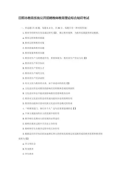 日照市教育系统公开招聘教师教育理论综合知识考试