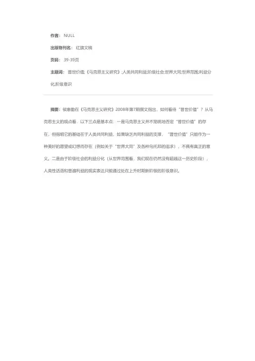 如何看待“普世价值”