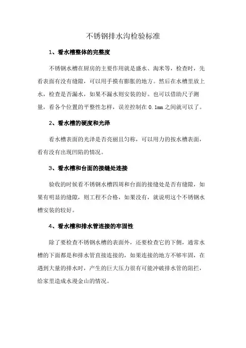 不锈钢排水沟检验标准
