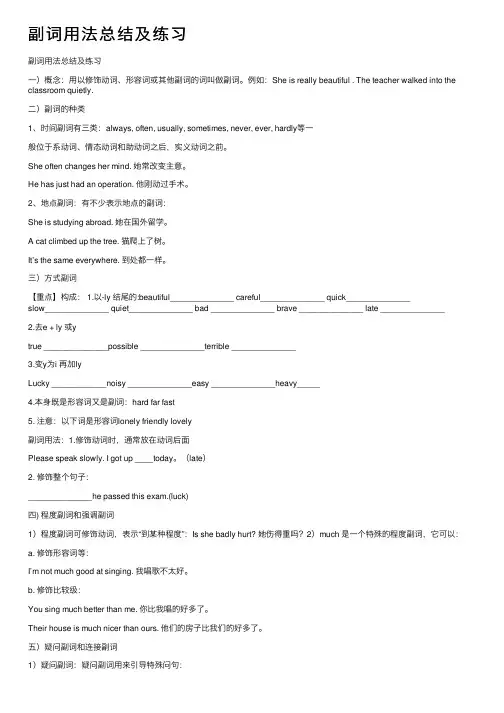 副词用法总结及练习