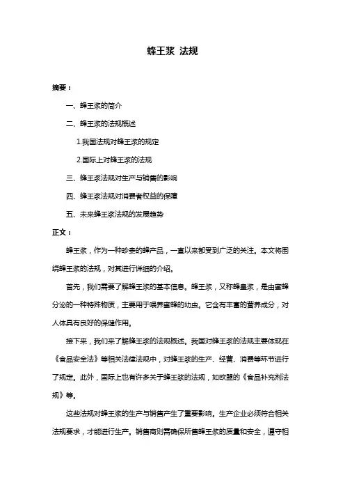 蜂王浆 法规