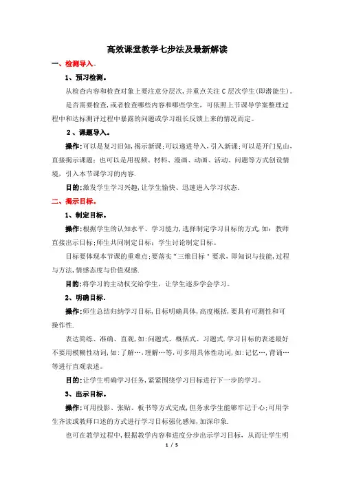 高效课堂七步教学法