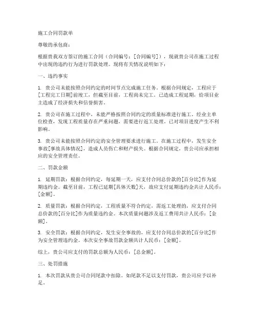 施工合同罚款单