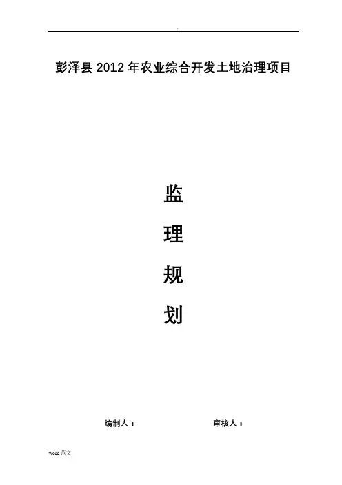 农业综合开发项目工程-监理实施规划