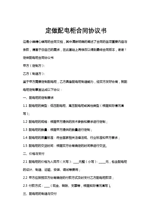 定做配电柜合同协议书