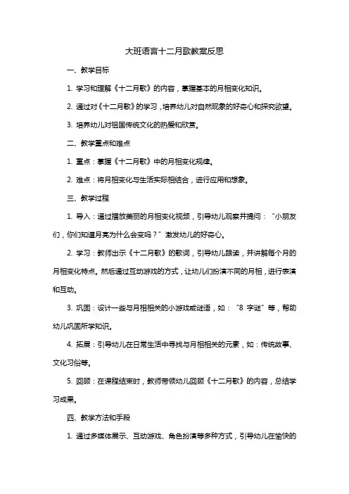 大班语言十二月歌教案反思