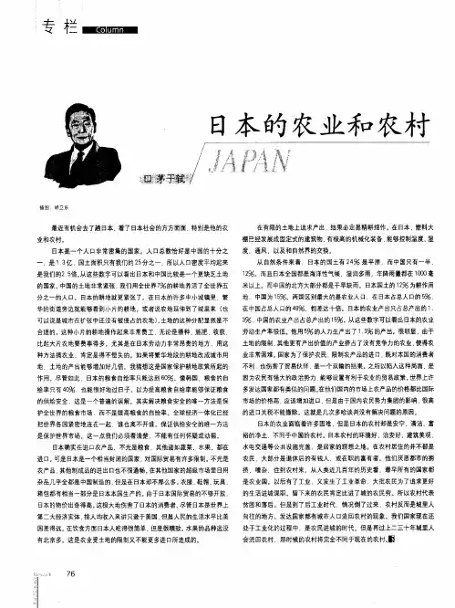 日本的农业和农村