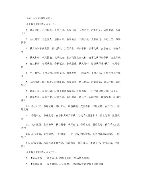 关于秋天的四字词语_好词全面版