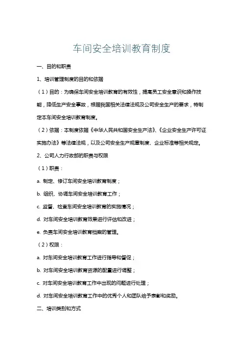 车间安全培训教育制度