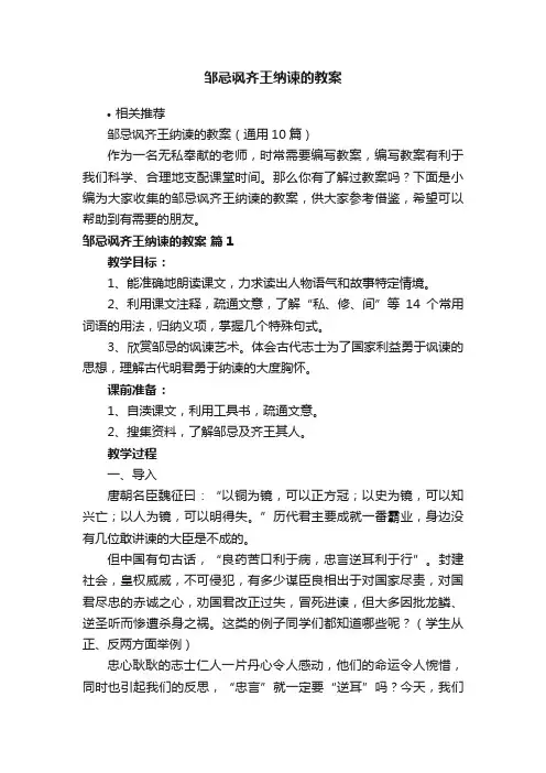 邹忌讽齐王纳谏的教案