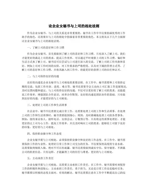 论企业女秘书与上司的相处法则
