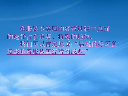 专卖店的选址掌中宝