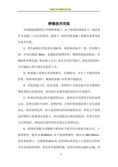 桥梁桩基施工技术交底