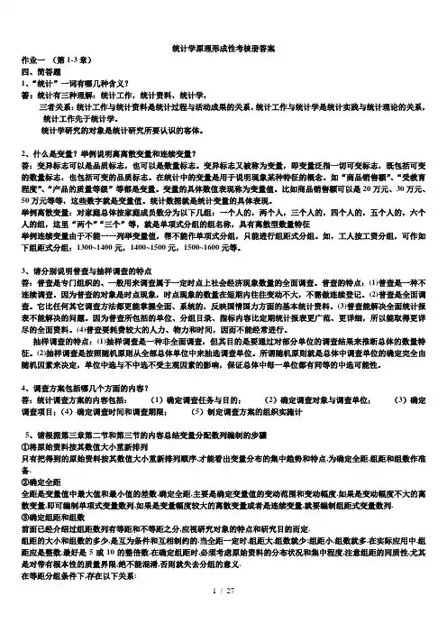 国家开放大学2020年秋季学期电大《统计学原理》形成性考核13