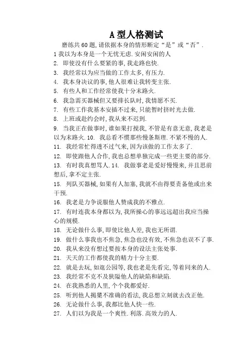 A型人格测试