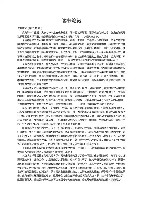 读书笔记（精选30篇）