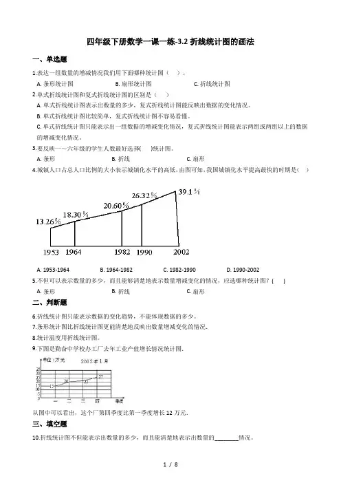 (完整版)四年级下册数学一课一练3.2折线统计图的画法沪教版(2015秋)(含答案)