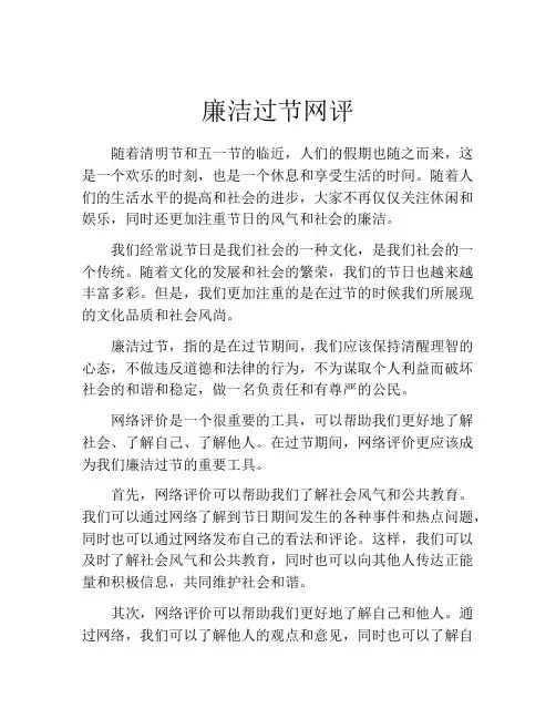 廉洁过节网评