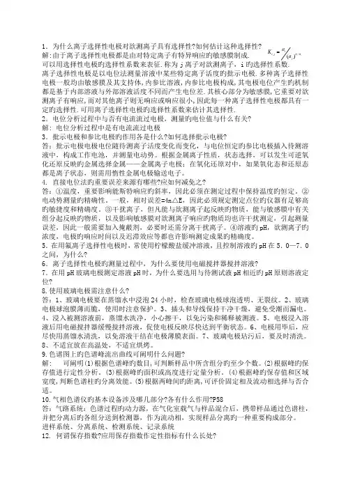 仪器分析简答题