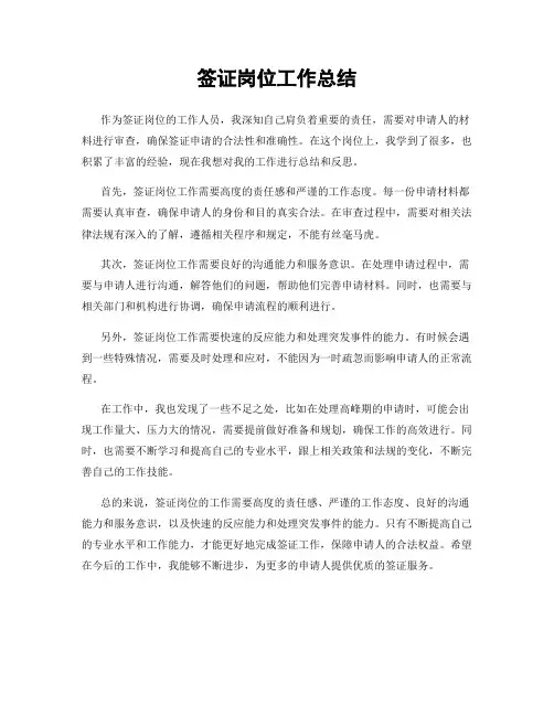 签证岗位工作总结