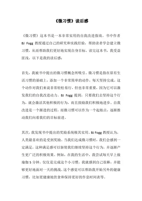 《微习惯》读后感