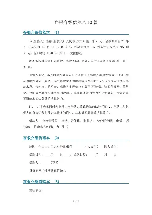 存根介绍信范本10篇