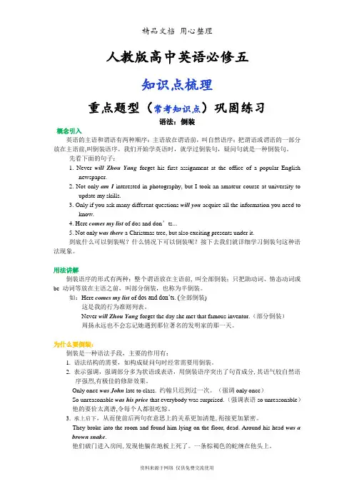 人教版高中英语【必修五】[知识点整理及重点题型梳理] 倒装