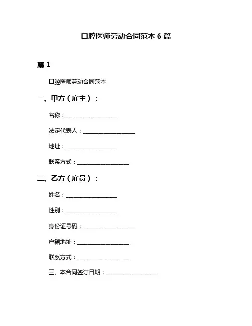 口腔医师劳动合同范本6篇