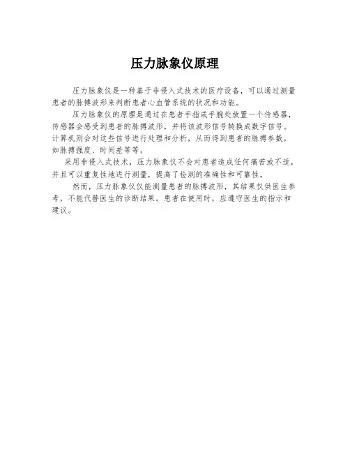 压力脉象仪原理