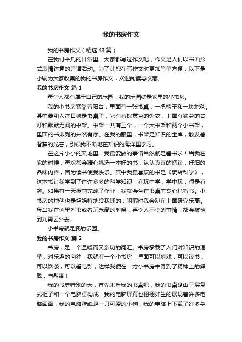 我的书房作文
